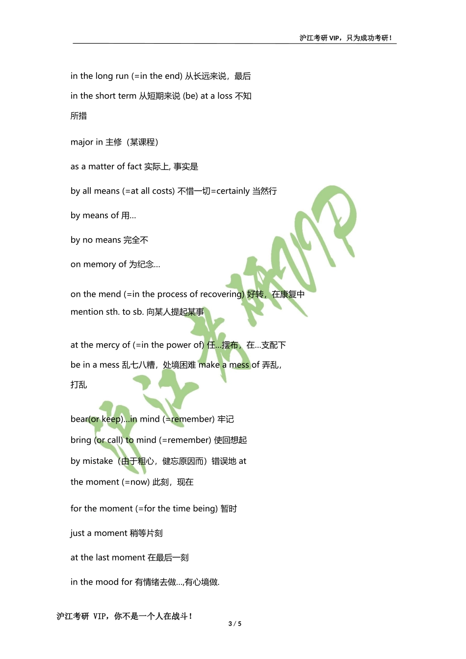 考研英语：历年真题高频词组(二）.docx_第3页