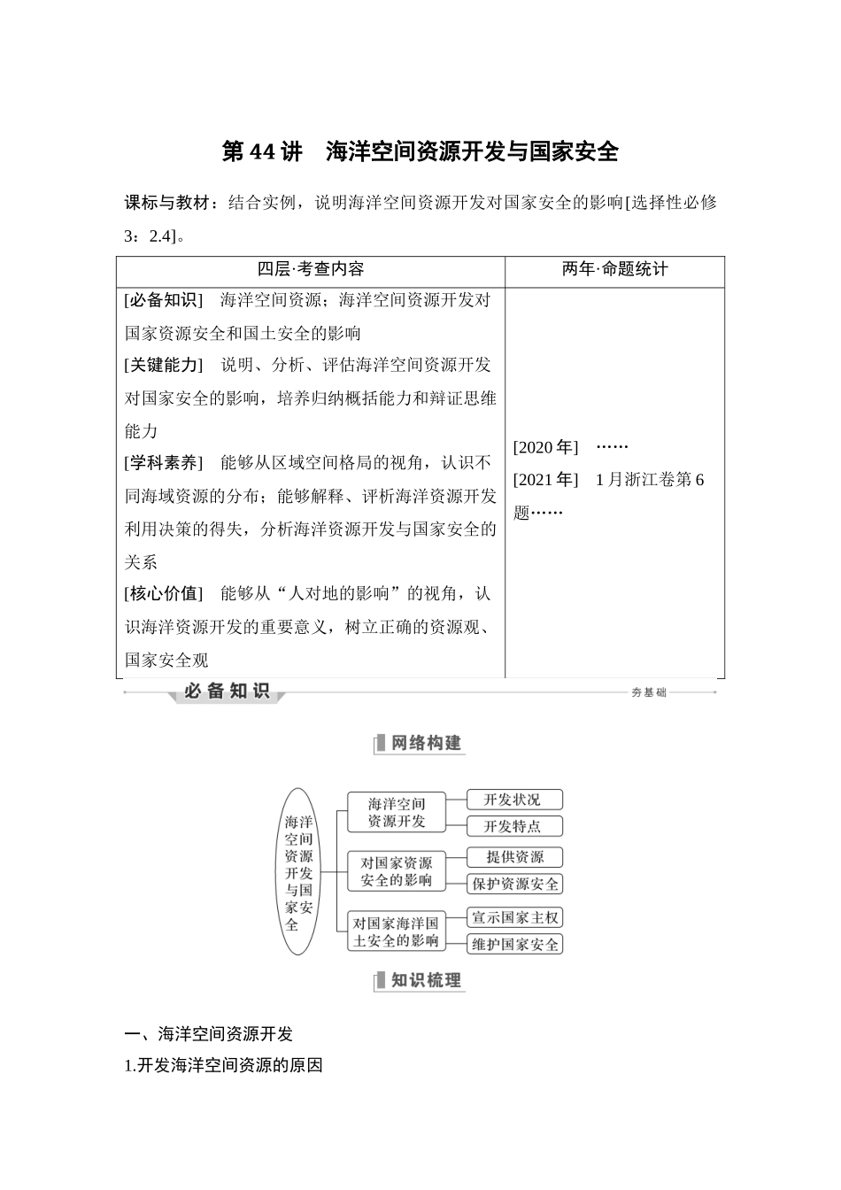 第44讲 海洋空间资源开发与国家安全.DOCX_第1页