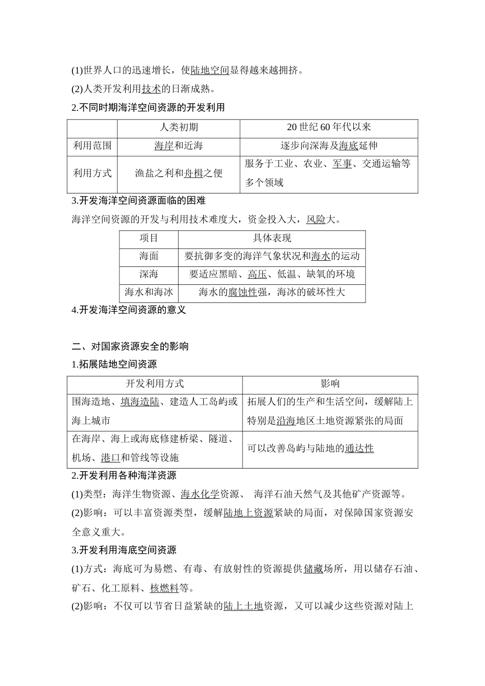 第44讲 海洋空间资源开发与国家安全.DOCX_第2页