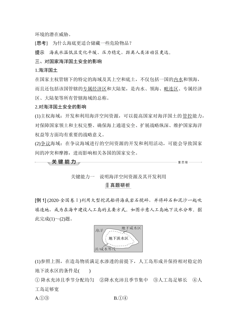 第44讲 海洋空间资源开发与国家安全.DOCX_第3页