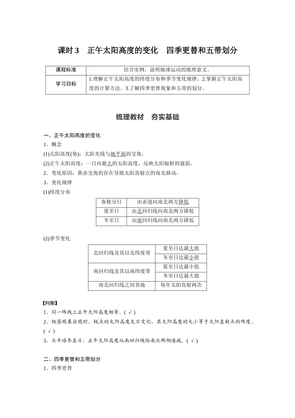 第一章 第二节 课时3 正午太阳高度的变化　四季更替和五带划分.docx_第1页
