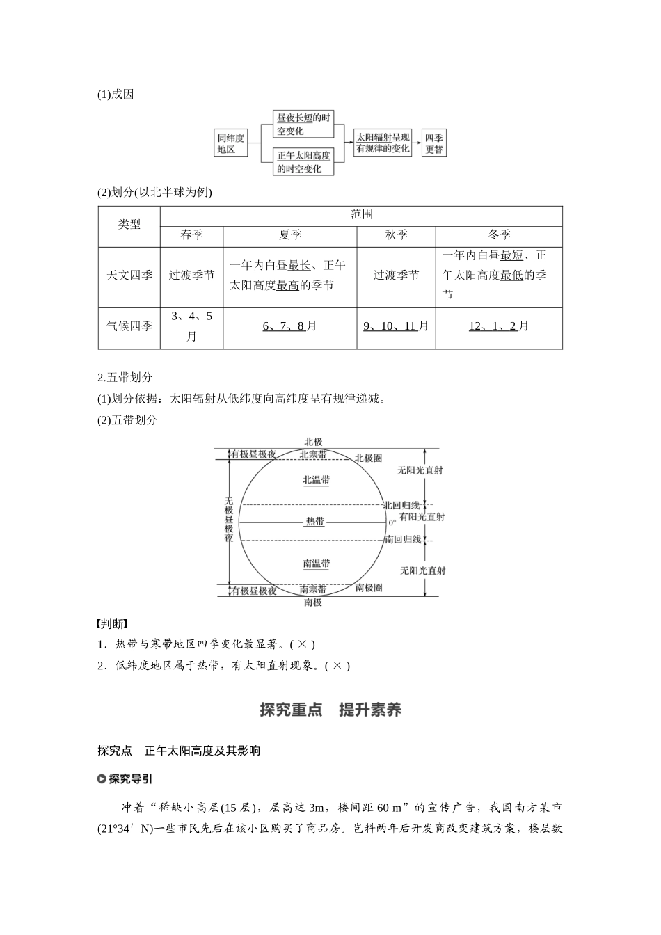 第一章 第二节 课时3 正午太阳高度的变化　四季更替和五带划分.docx_第2页