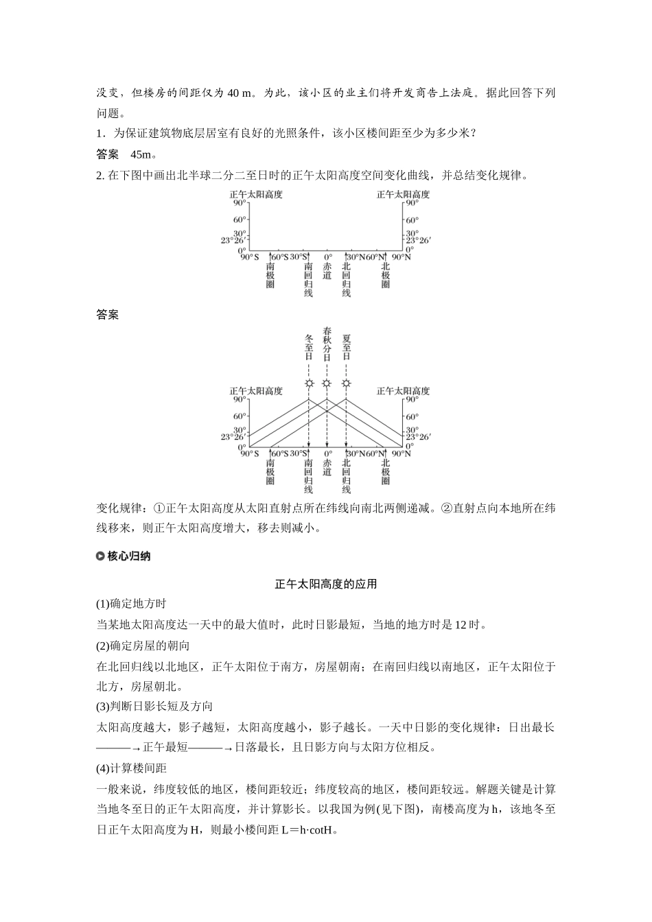 第一章 第二节 课时3 正午太阳高度的变化　四季更替和五带划分.docx_第3页