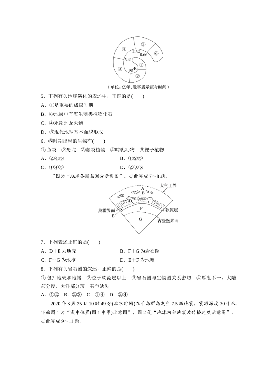 第一部分　第二章　第1讲　训练5　地球的历史和圈层.docx_第2页