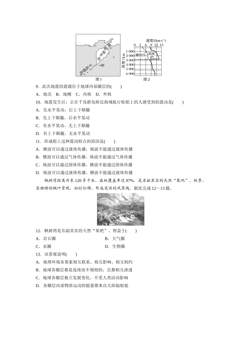 第一部分　第二章　第1讲　训练5　地球的历史和圈层.docx_第3页