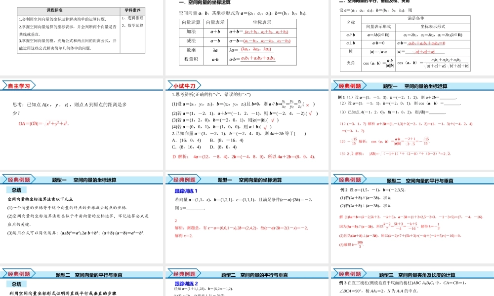 1.3.2 空间向量运算的坐标表示（课件）-2022-2023学年高二数学同步精品课堂（人教A版2019选择性必修第一册）.pptx