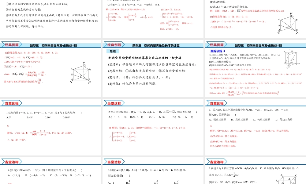 1.3.2 空间向量运算的坐标表示（课件）-2022-2023学年高二数学同步精品课堂（人教A版2019选择性必修第一册）.pptx