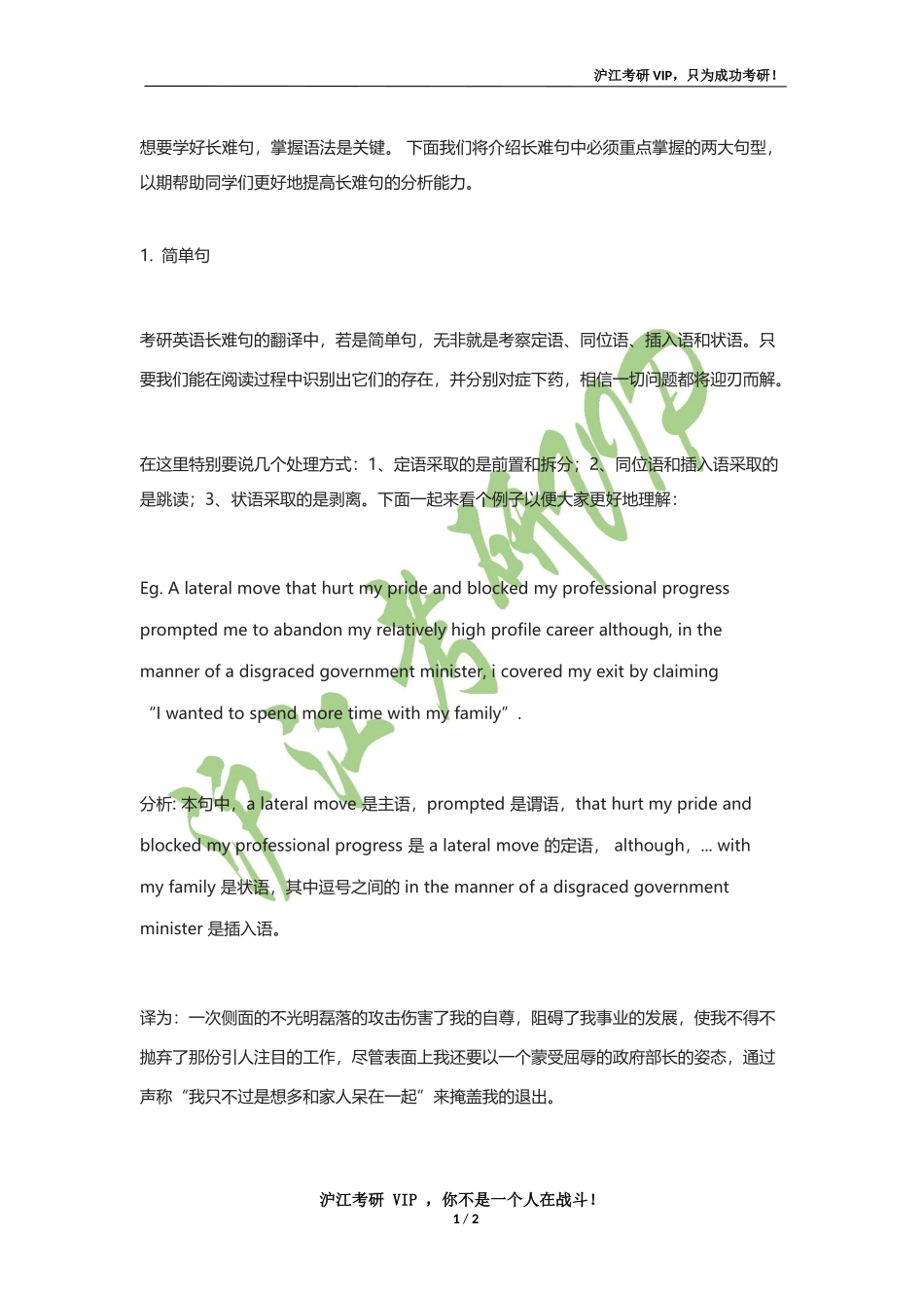 考研英语长难句需重点掌握的两大句型.docx_第1页
