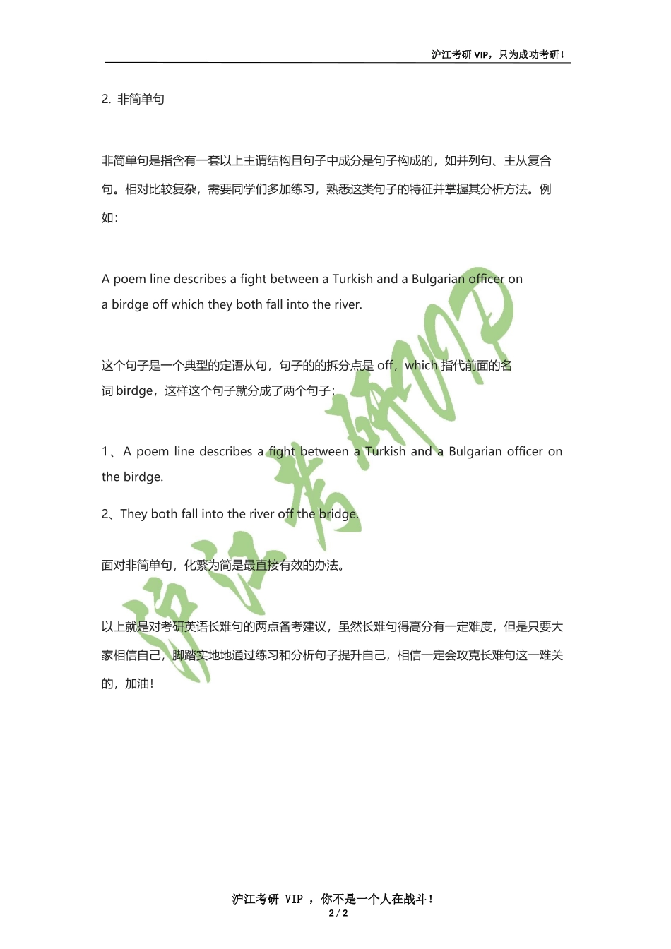 考研英语长难句需重点掌握的两大句型.docx_第2页