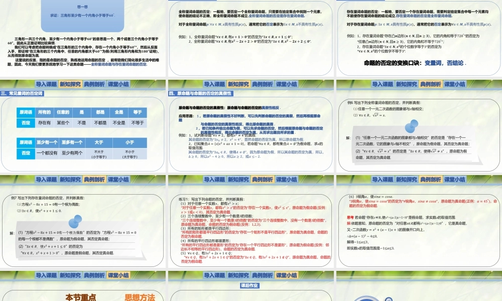 1.2.2.2全称量词与存在量词-【新教材精析】2022-2023学年高一数学上学期同步教学精品课件+综合训练(北师大版2019必修第一册).pptx