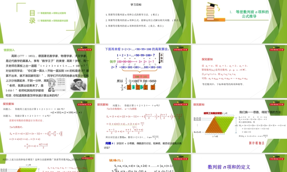 4.1等差数列的前n项和（第2课时）（课件）-【教材配套课件+作业】2022-2023学年高二数学精品教学课件（沪教版2020选择性必修第一册）.pptx