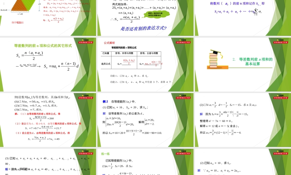 4.1等差数列的前n项和（第2课时）（课件）-【教材配套课件+作业】2022-2023学年高二数学精品教学课件（沪教版2020选择性必修第一册）.pptx