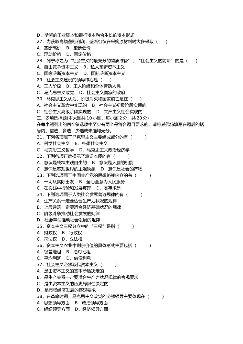全国2011年10月高等教育自学考试马克思主义基本原理概论试题和答案.docx_第3页