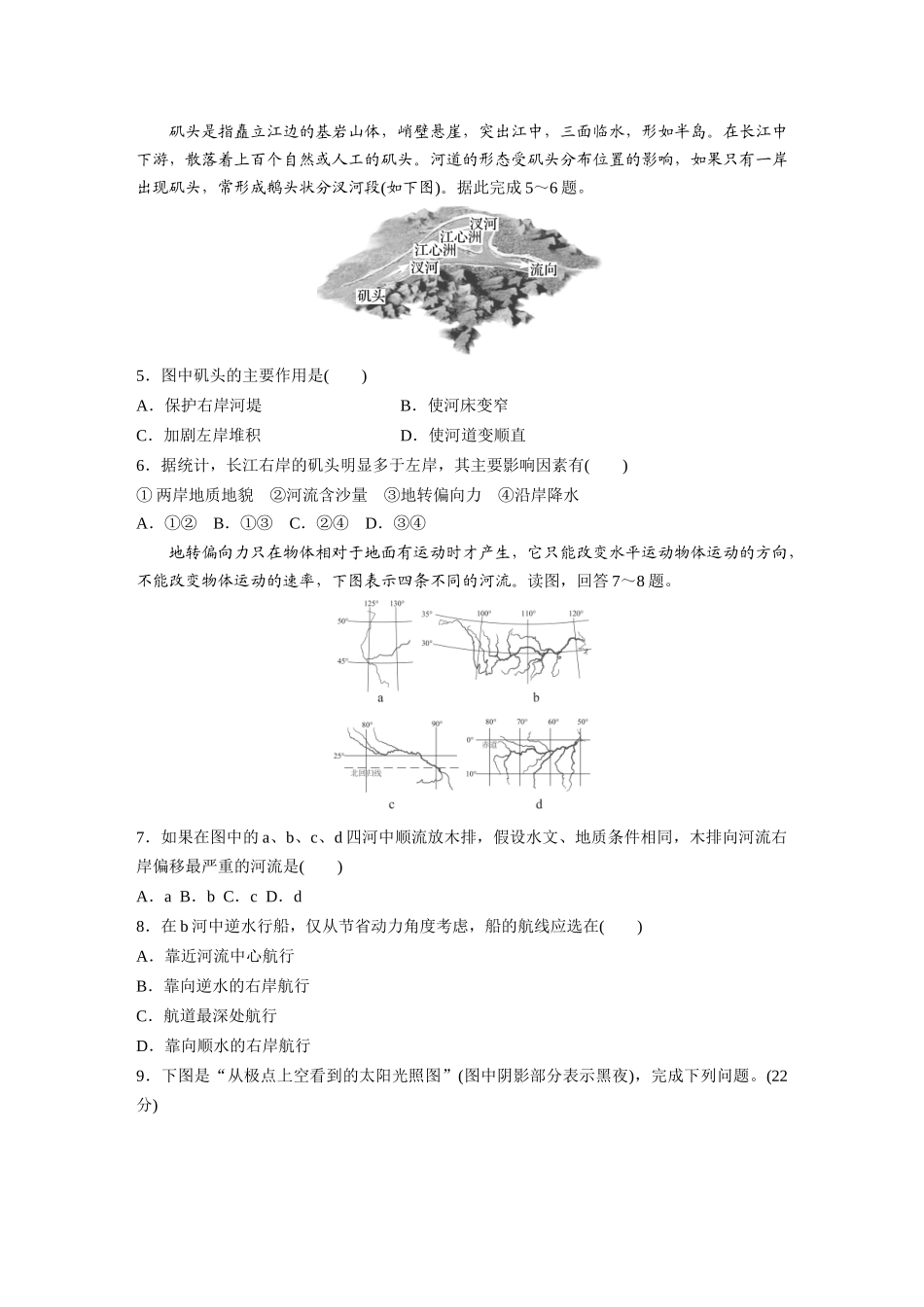 第一部分　第二章　第3讲　训练8　昼夜交替　沿地表水平运动物体的运动方向的偏转.docx_第2页