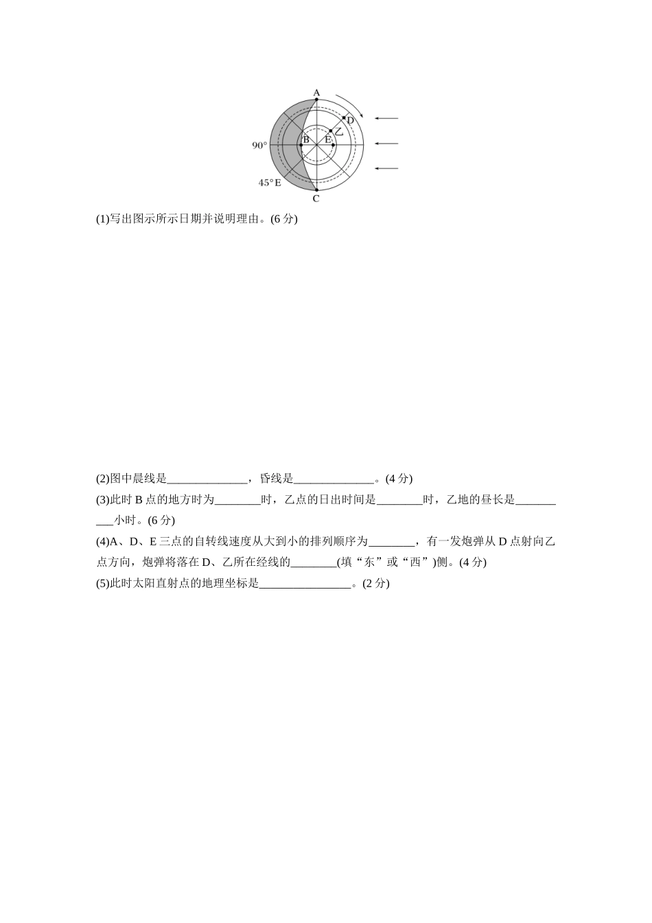 第一部分　第二章　第3讲　训练8　昼夜交替　沿地表水平运动物体的运动方向的偏转.docx_第3页