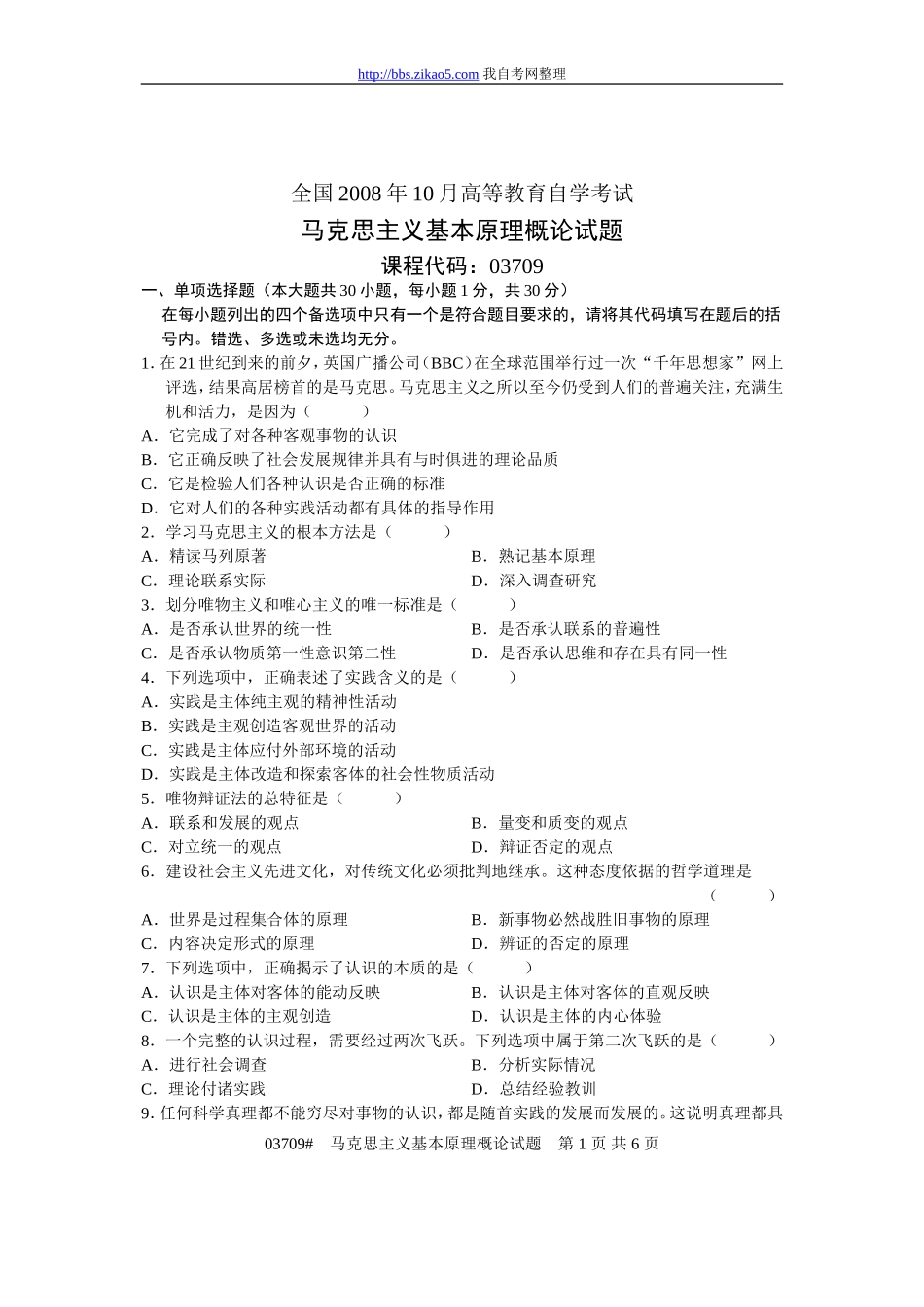 全国2008年10月自考《马克思主义基本原理概论》试题及大题答案.doc_第1页