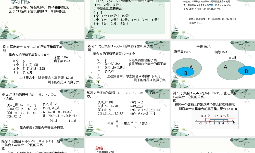 1.2集合之间的关系课件-2023-2024学年高一上学期高教版（2021）中职数学基础模块上册.pptx