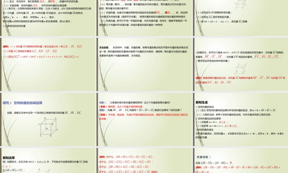 3.2.1从平面向量到空间向量、3.2.2空间向量的运算 课件-2022-2023学年高二上学期数学北师大版（2019）选择性必修第一册.pptx