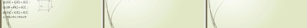 3.2.1从平面向量到空间向量、3.2.2空间向量的运算 课件-2022-2023学年高二上学期数学北师大版（2019）选择性必修第一册.pptx