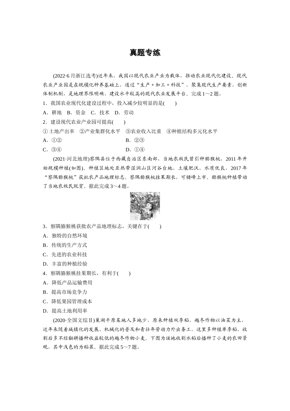 第二部分　第三章　第1讲　真题专练.docx_第1页