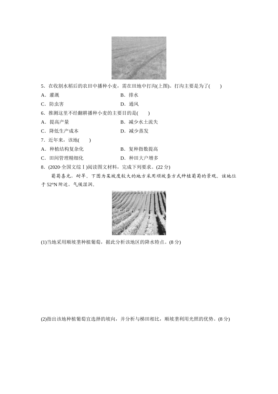 第二部分　第三章　第1讲　真题专练.docx_第2页