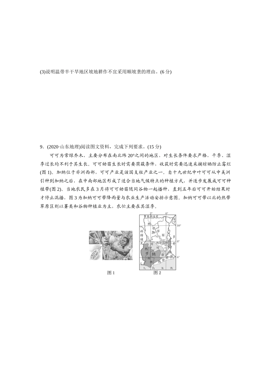 第二部分　第三章　第1讲　真题专练.docx_第3页