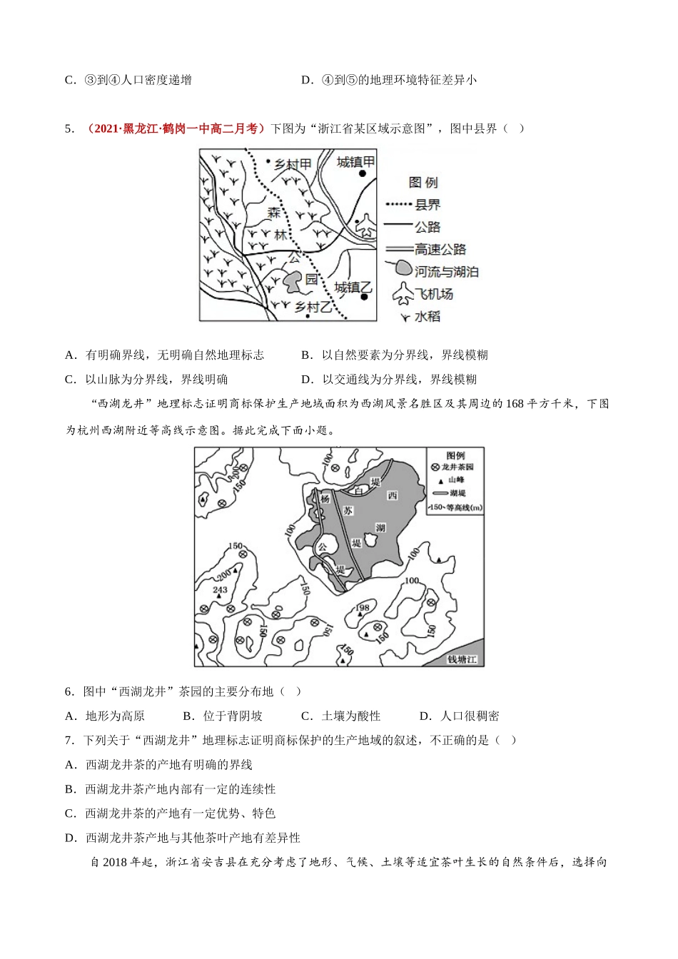 第一章 区域与区域发展单元测试卷（学生版）-高二地理同步精品讲义（人教版2019选择性必修2）.doc_第2页