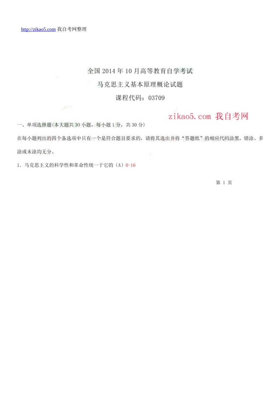 全国2014年10月自学考试《马克思主义基本原理概论》试题和答案03709.doc_第1页