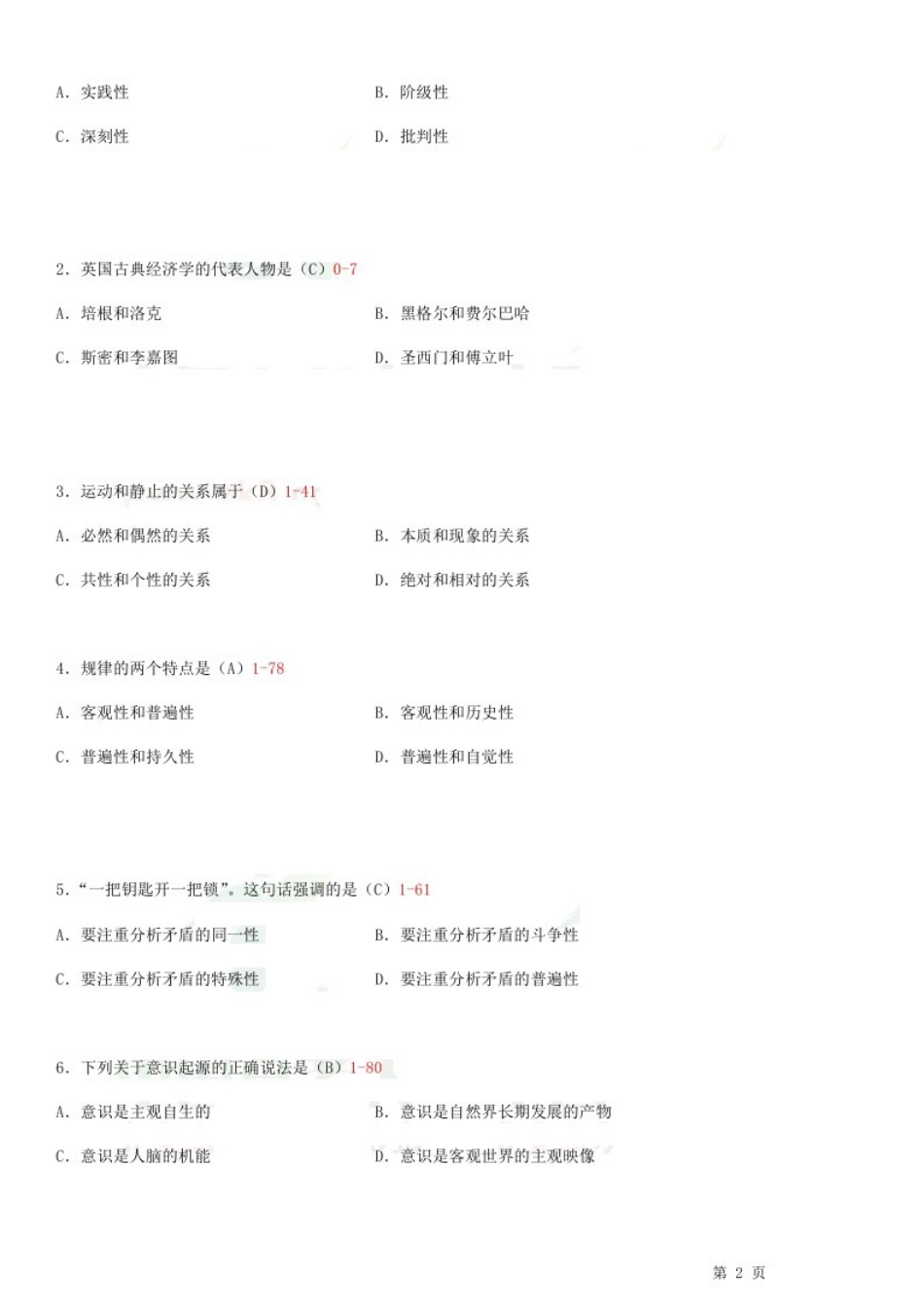 全国2014年10月自学考试《马克思主义基本原理概论》试题和答案03709.doc_第2页