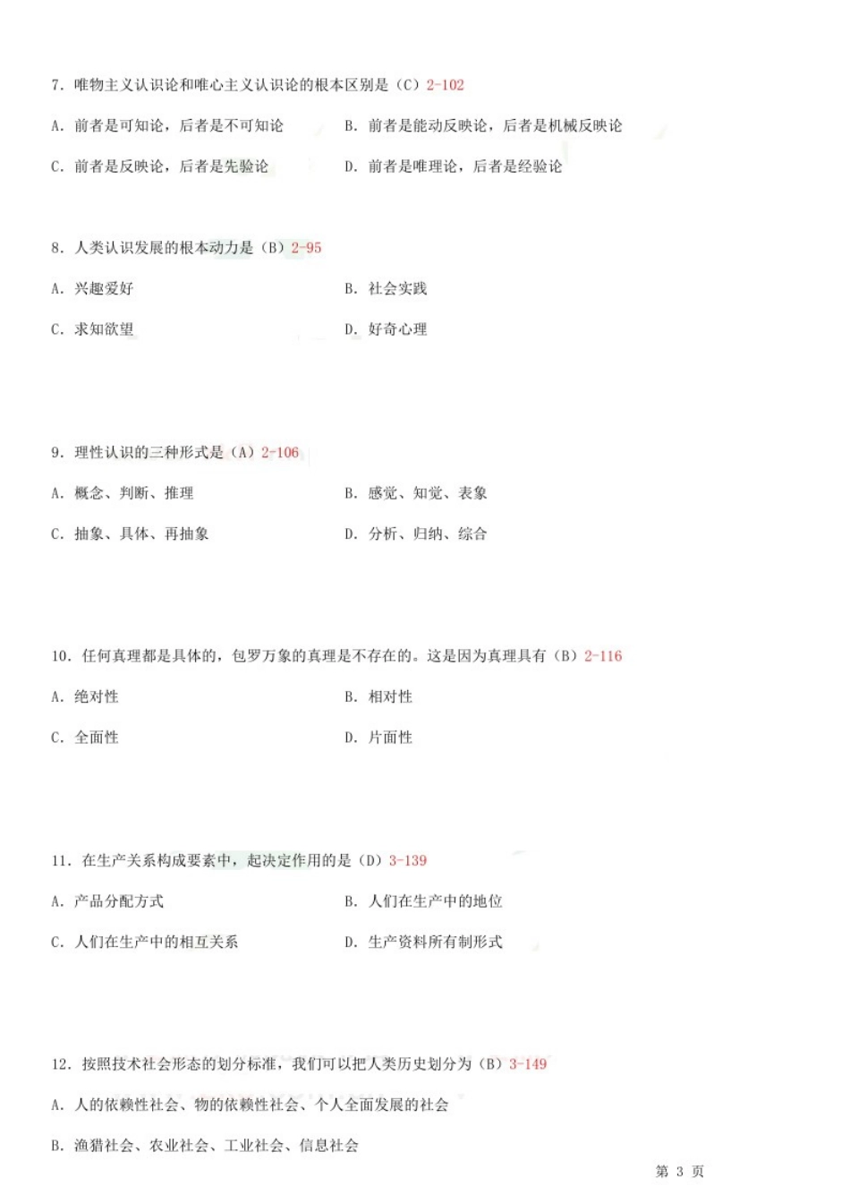 全国2014年10月自学考试《马克思主义基本原理概论》试题和答案03709.doc_第3页