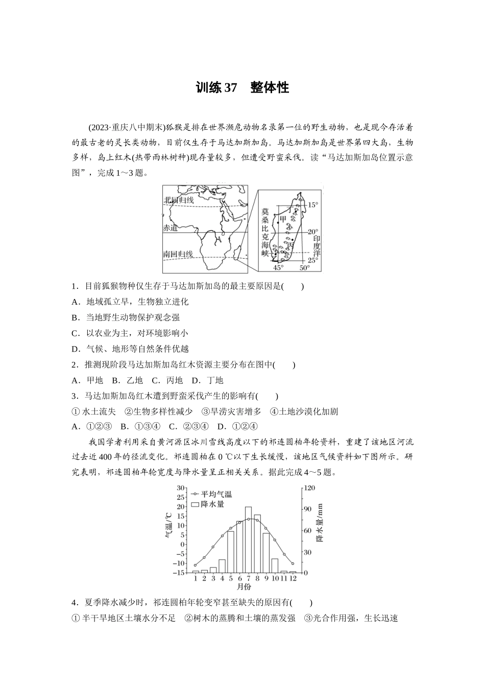 第一部分　第六章　第1讲　训练37　整体性.docx_第1页
