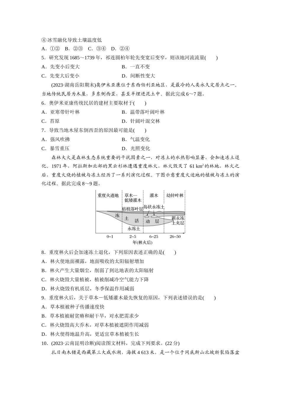 第一部分　第六章　第1讲　训练37　整体性.docx_第2页