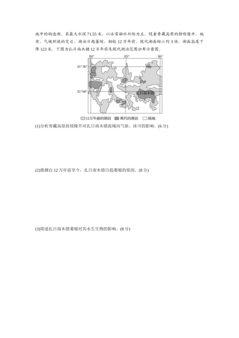 第一部分　第六章　第1讲　训练37　整体性.docx_第3页