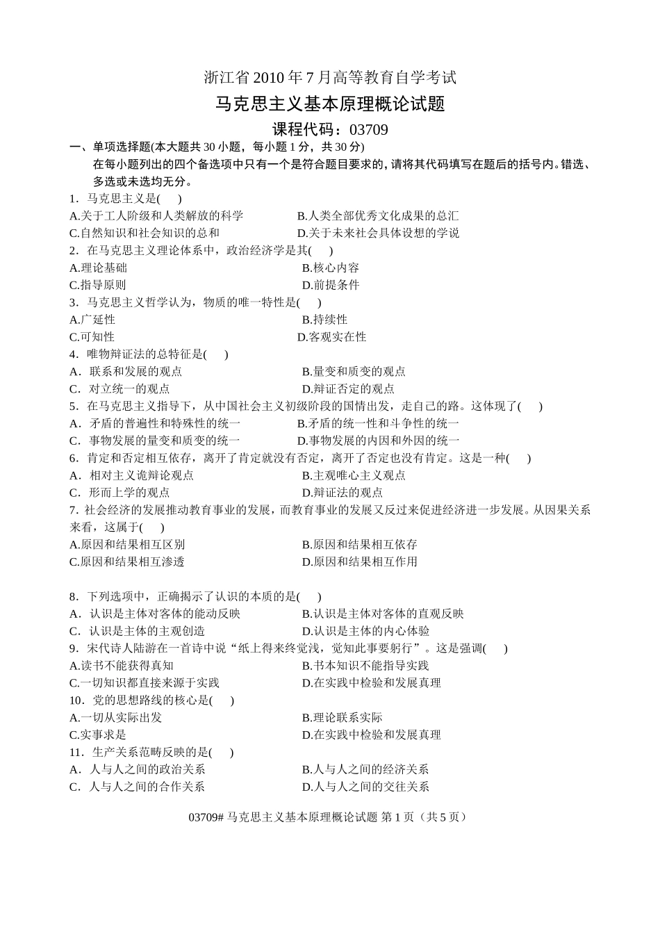 全国2010年7月浙江自考《马克思主义基本原理概论》试题和参考答案.doc_第1页