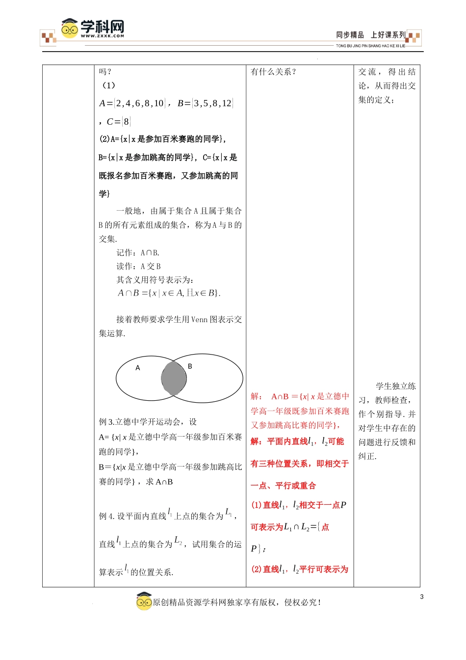 1.3 并集与交集(第1课时）（教学设计）-【上好课】高一数学同步备课系列（人教A版2019必修第一册）.docx_第3页
