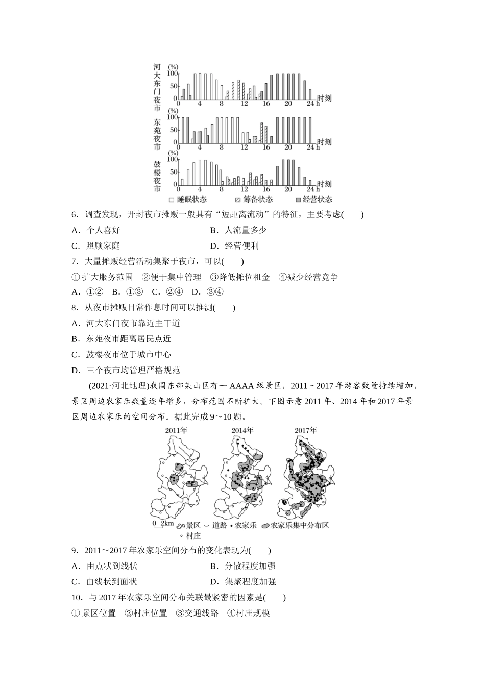 第二部分　第三章　第3讲　真题专练.docx_第2页