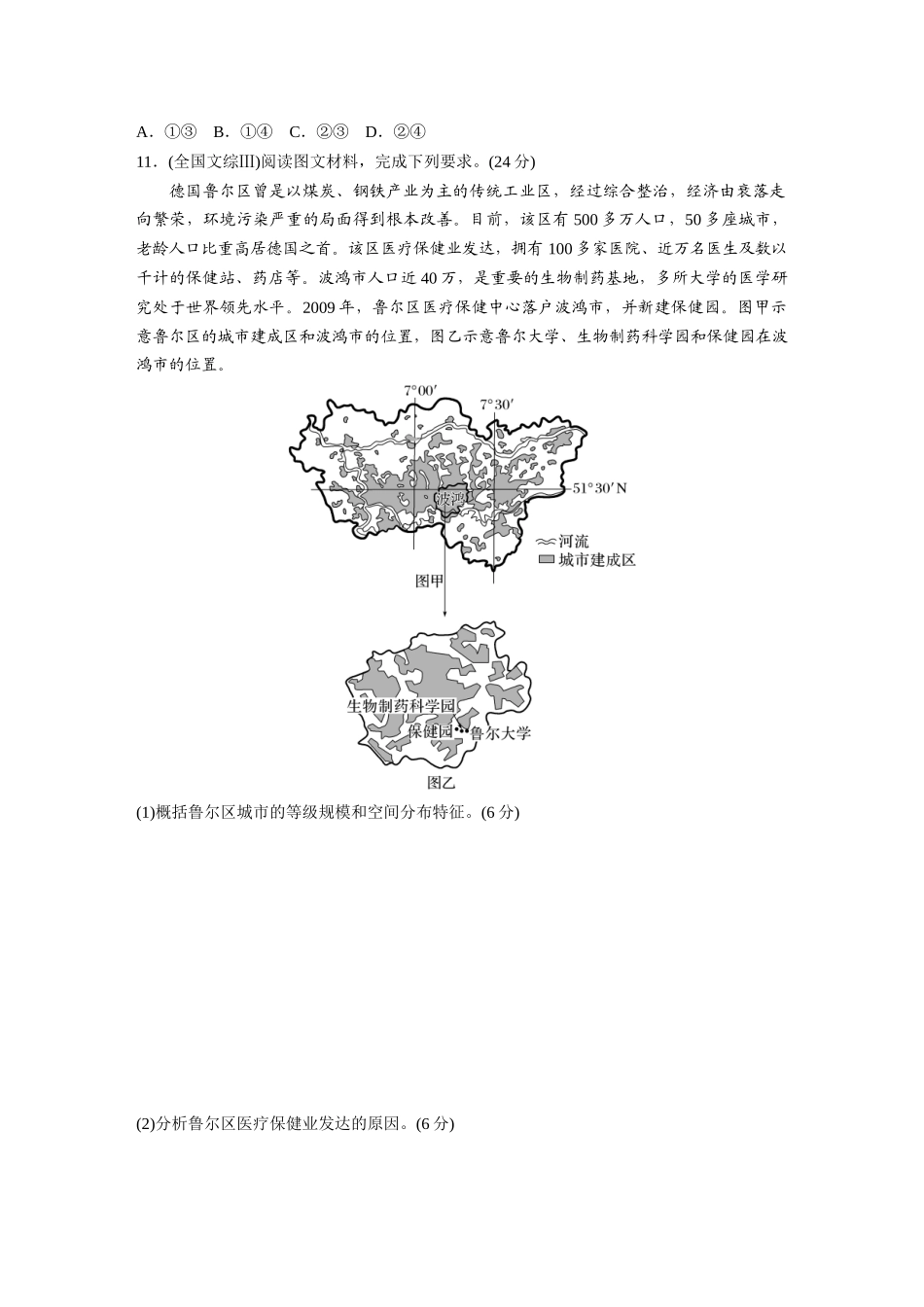 第二部分　第三章　第3讲　真题专练.docx_第3页