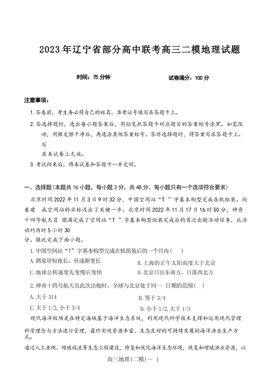 高三地理.docx_第1页