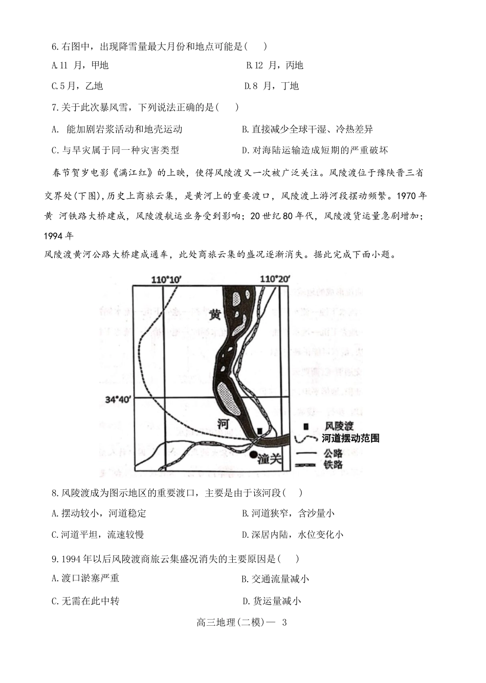 高三地理.docx_第3页