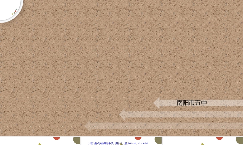 1.3.1等比数列的概念及其通项公式(二)课件-2022-2023学年高二下学期数学北师大版（2019）选择性必修第二册.pptx