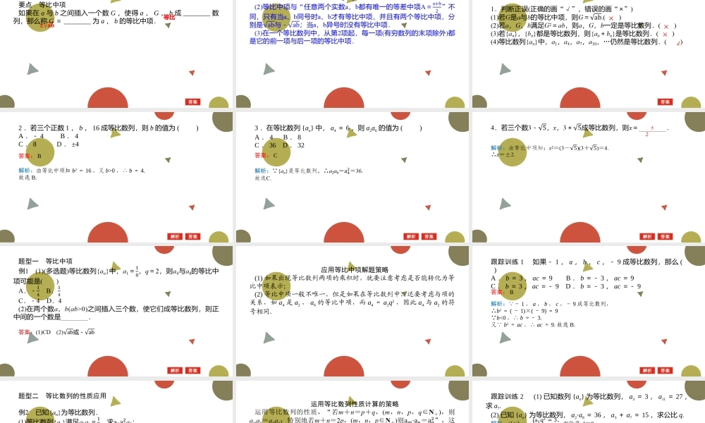 1.3.1等比数列的概念及其通项公式(二)课件-2022-2023学年高二下学期数学北师大版（2019）选择性必修第二册.pptx