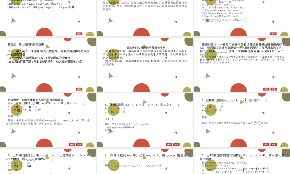 1.3.1等比数列的概念及其通项公式(二)课件-2022-2023学年高二下学期数学北师大版（2019）选择性必修第二册.pptx