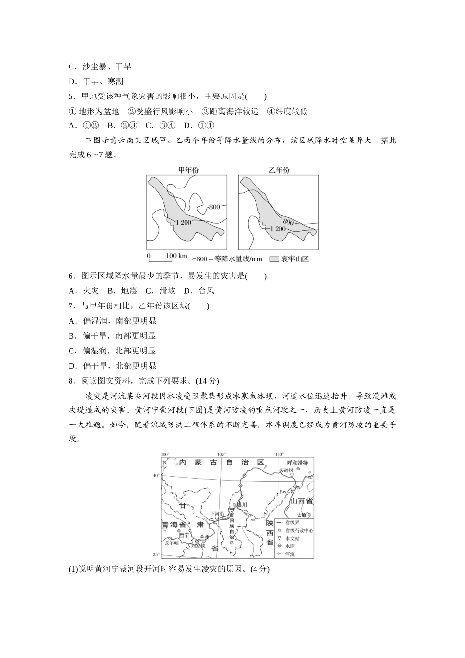 第一部分　第七章　训练40　气象灾害.docx_第2页