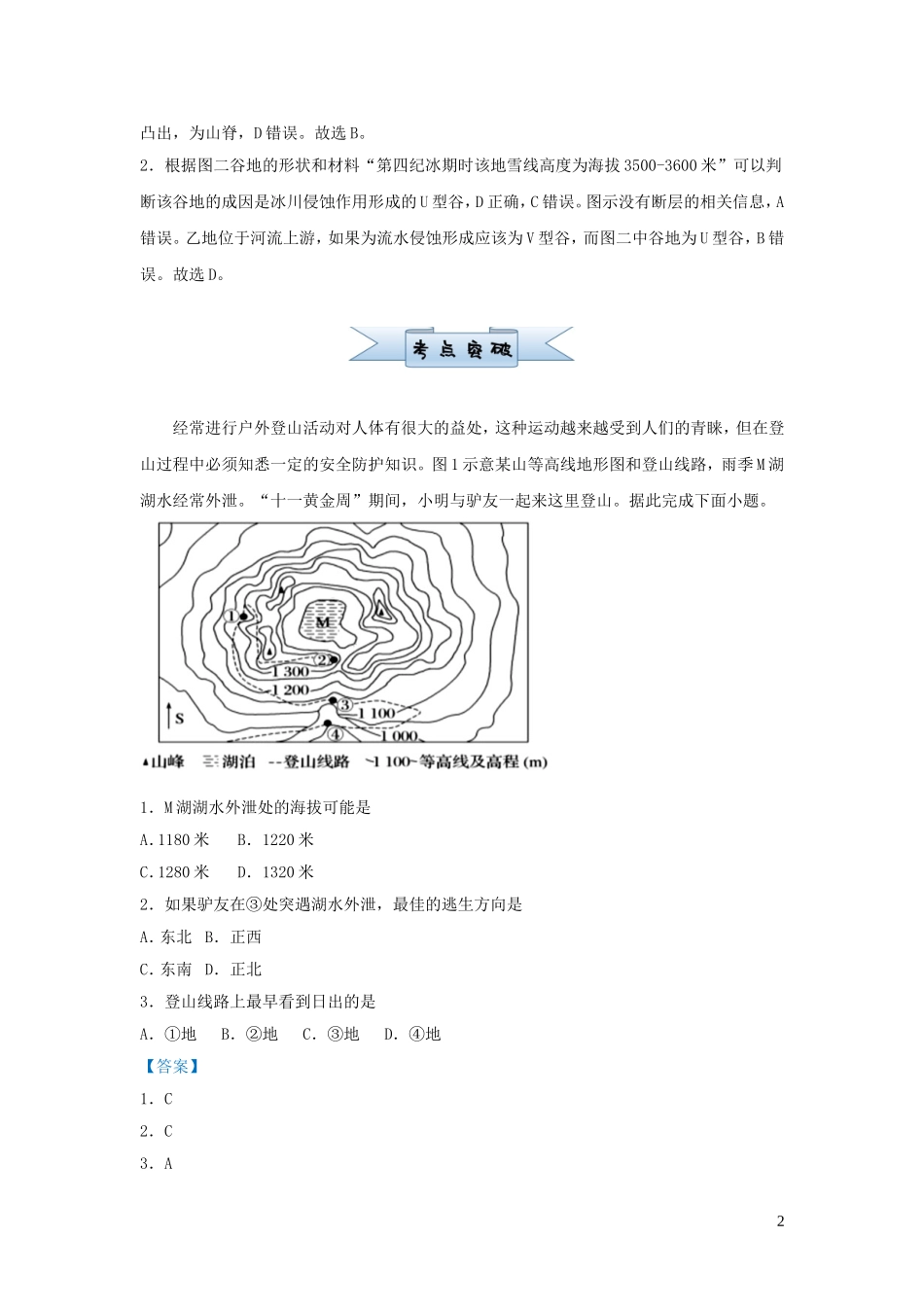 新高考地理小题必练1等高线.doc_第2页