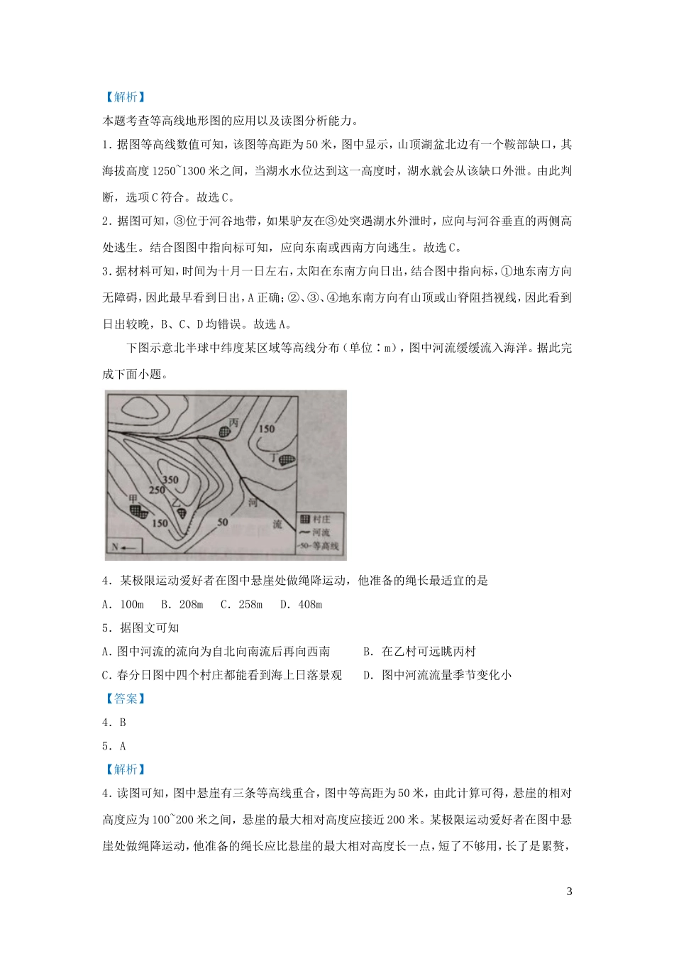 新高考地理小题必练1等高线.doc_第3页