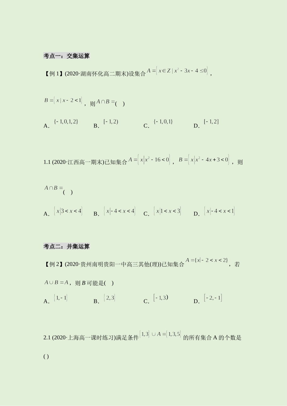 1.3 集合的基本运算 讲义（知识点+考点+练习）-2021-2022学年人教A版（2019）高一数学必修第一册.docx_第3页