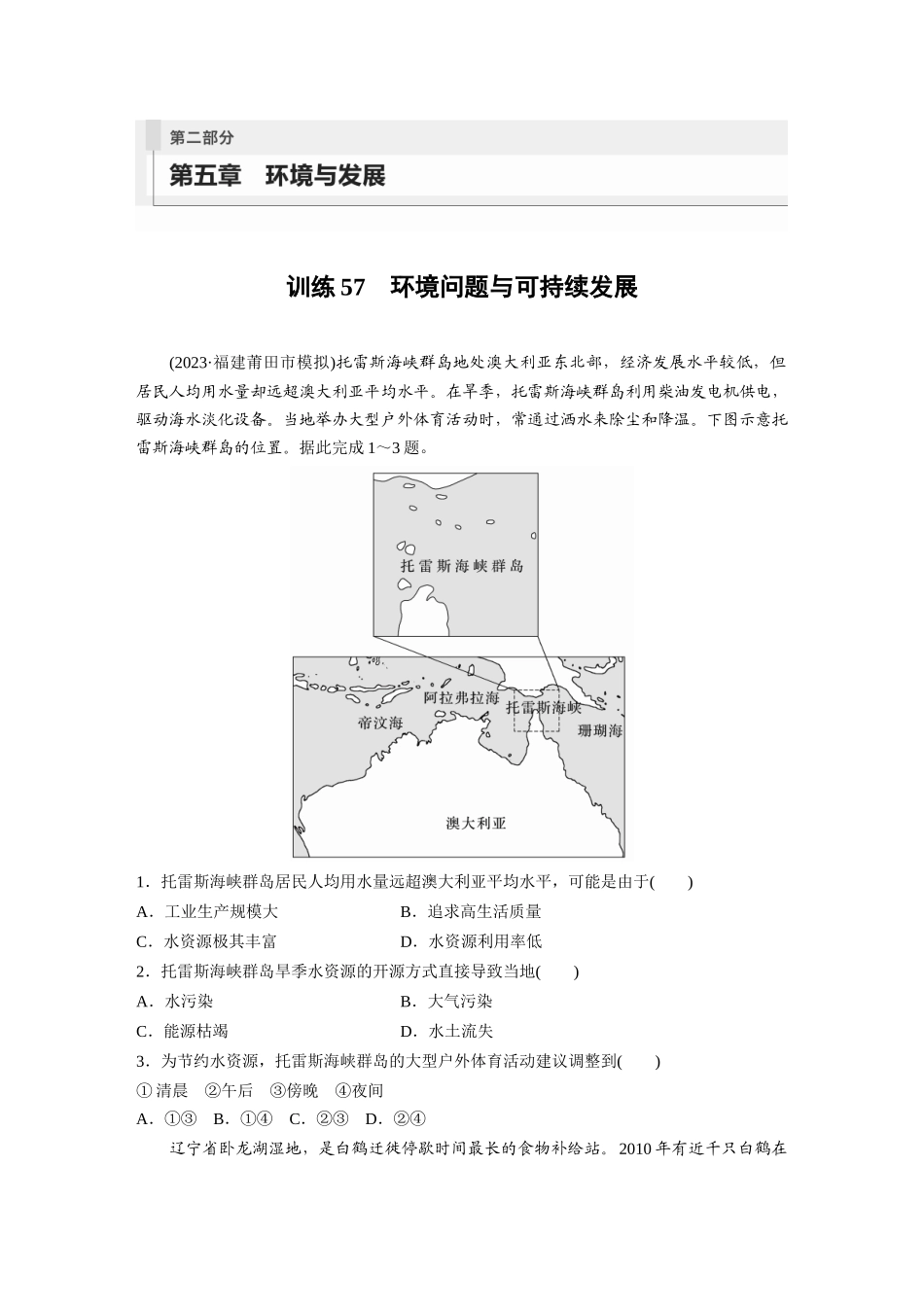 第二部分　第五章　训练57　环境问题与可持续发展.docx_第1页