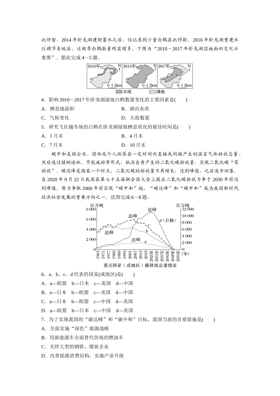 第二部分　第五章　训练57　环境问题与可持续发展.docx_第2页