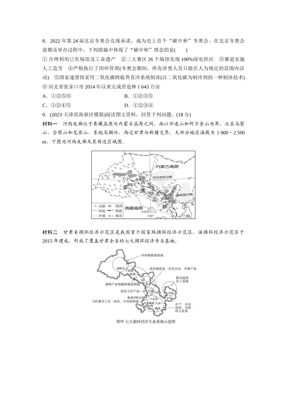 第二部分　第五章　训练57　环境问题与可持续发展.docx_第3页