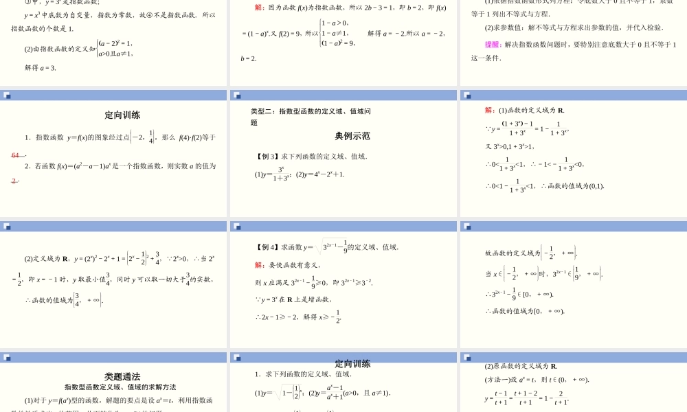 4.2 指数函数（课件）-2020-2021学年上学期高一数学同步精品课堂（新教材人教版必修第一册）.ppt